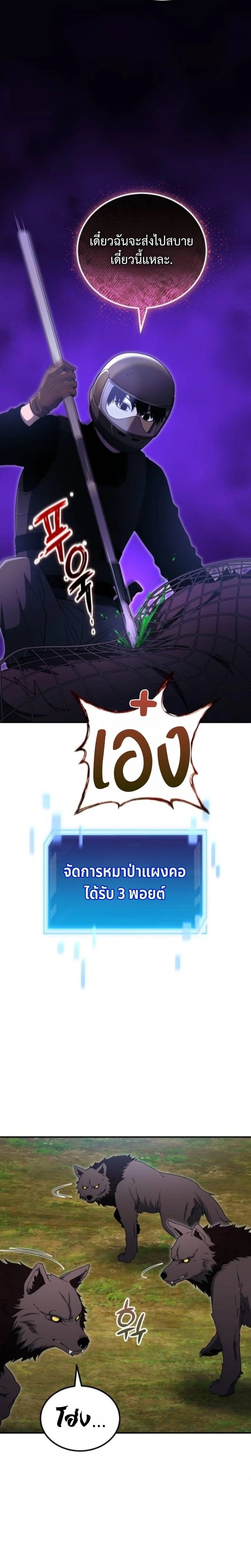 Apocalypse Veteran โคตรเทพวันสิ้นโลก - หน้า 14