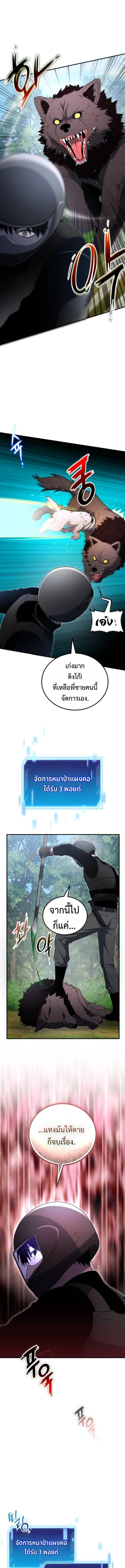 Apocalypse Veteran โคตรเทพวันสิ้นโลก - หน้า 17