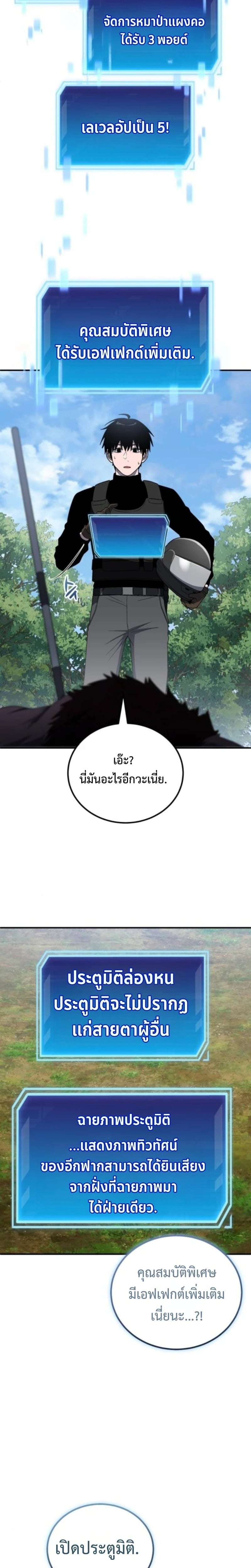 Apocalypse Veteran โคตรเทพวันสิ้นโลก - หน้า 18