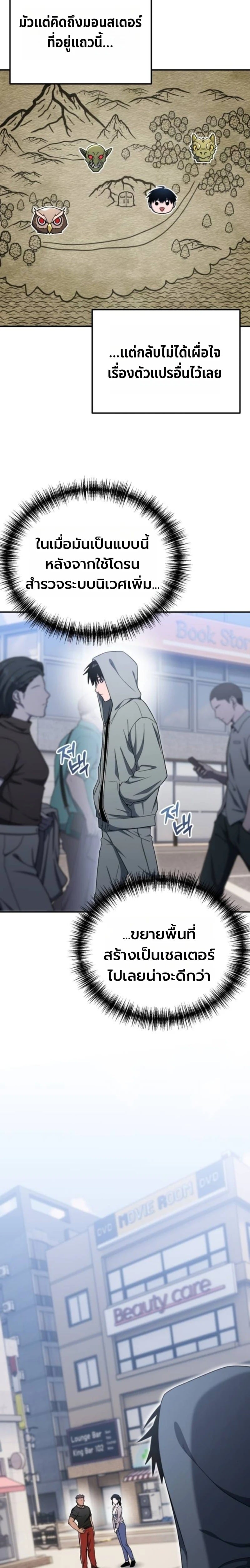 Apocalypse Veteran โคตรเทพวันสิ้นโลก - หน้า 2
