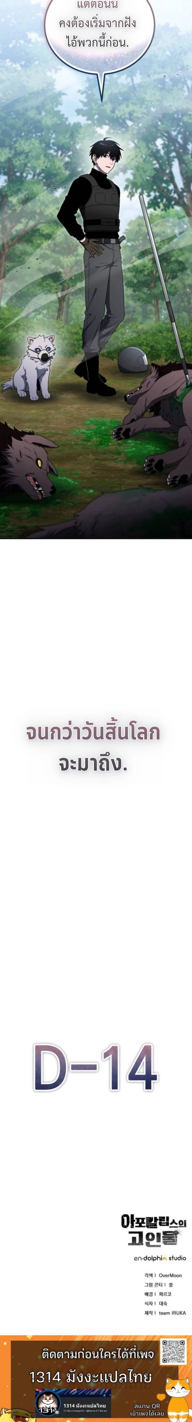 Apocalypse Veteran โคตรเทพวันสิ้นโลก - หน้า 21