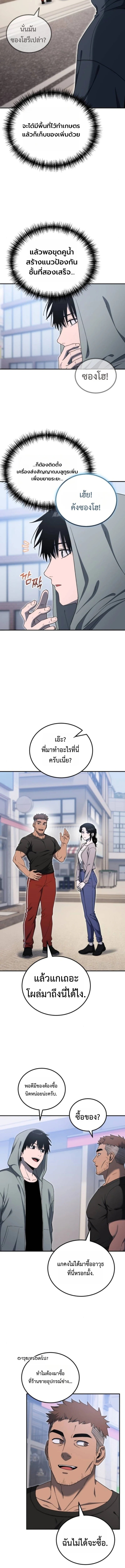 Apocalypse Veteran โคตรเทพวันสิ้นโลก - หน้า 3