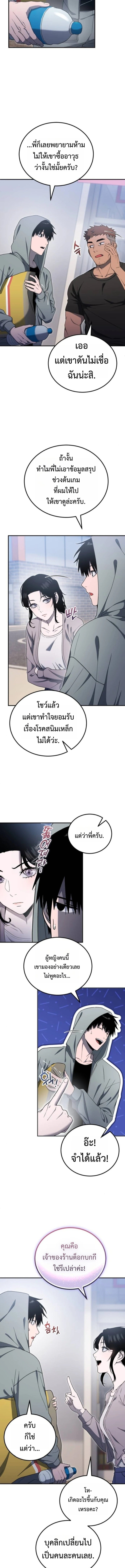 Apocalypse Veteran โคตรเทพวันสิ้นโลก - หน้า 5