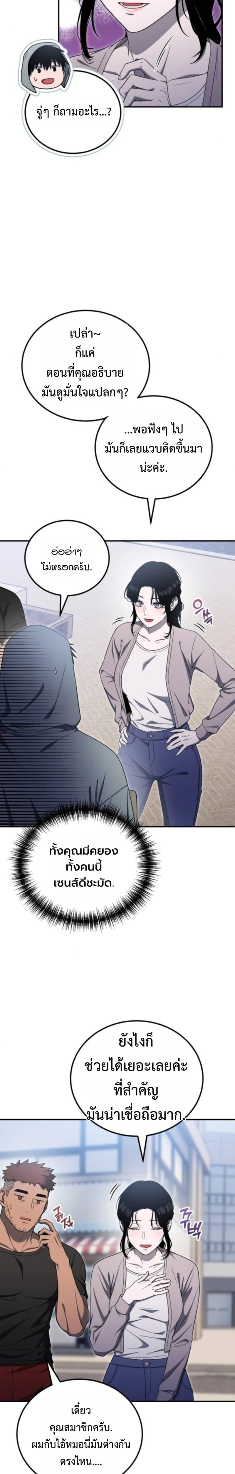 Apocalypse Veteran โคตรเทพวันสิ้นโลก - หน้า 8