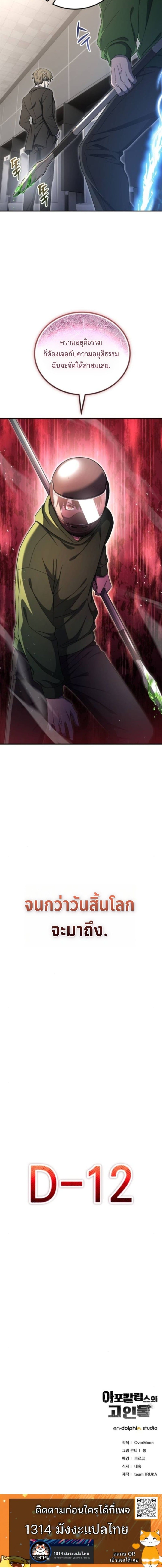 Apocalypse Veteran โคตรเทพวันสิ้นโลก - หน้า 7