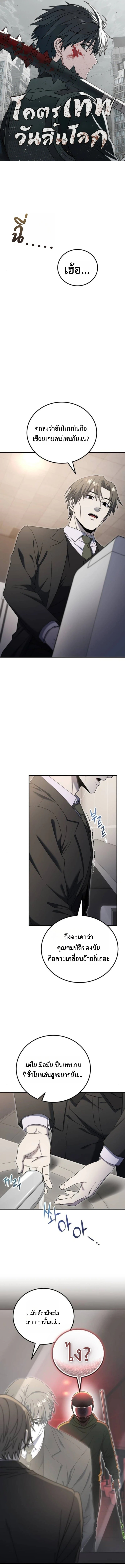 Apocalypse Veteran โคตรเทพวันสิ้นโลก - หน้า 1