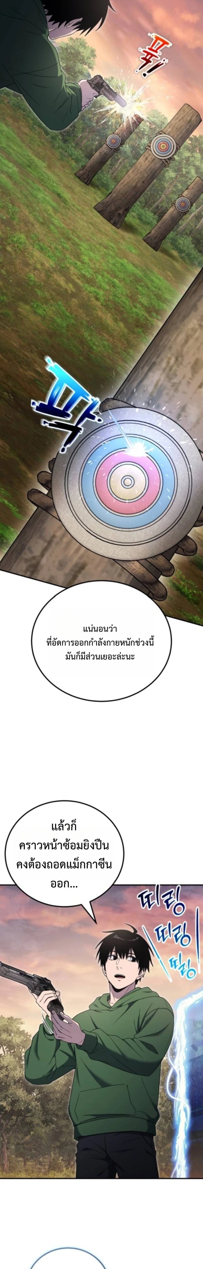 Apocalypse Veteran โคตรเทพวันสิ้นโลก - หน้า 10