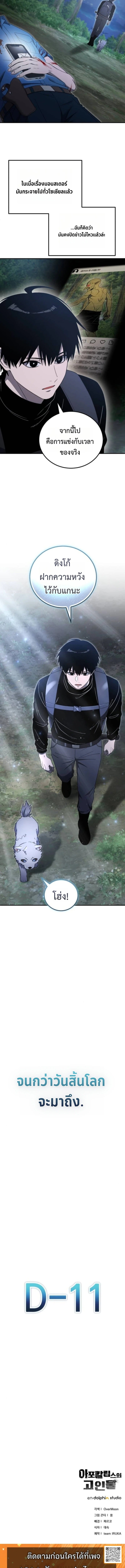 Apocalypse Veteran โคตรเทพวันสิ้นโลก - หน้า 21