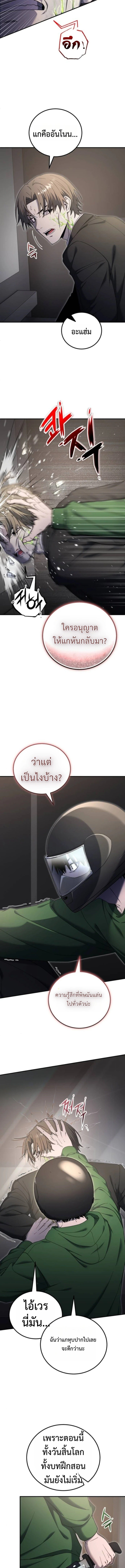 Apocalypse Veteran โคตรเทพวันสิ้นโลก - หน้า 3