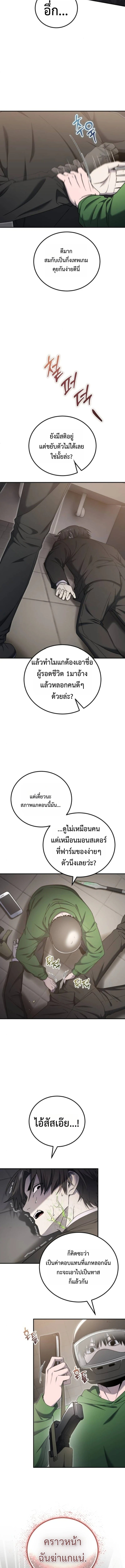 Apocalypse Veteran โคตรเทพวันสิ้นโลก - หน้า 5