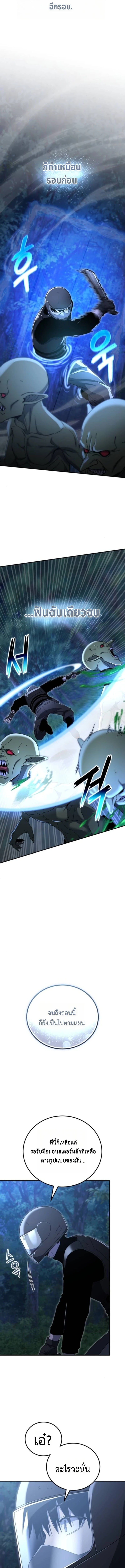 Apocalypse Veteran โคตรเทพวันสิ้นโลก - หน้า 13