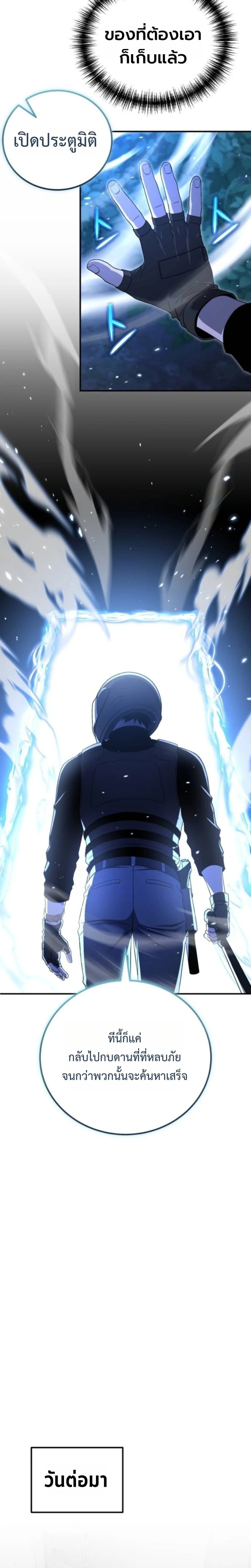 Apocalypse Veteran โคตรเทพวันสิ้นโลก - หน้า 22