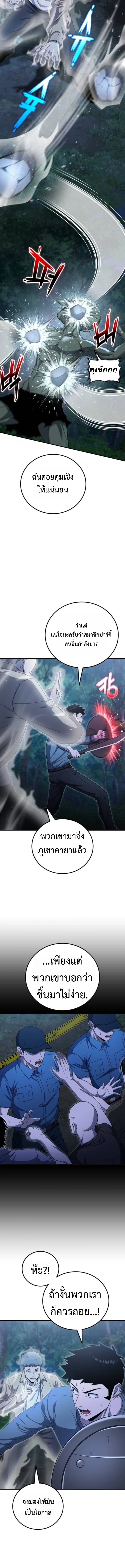 Apocalypse Veteran โคตรเทพวันสิ้นโลก - หน้า 3