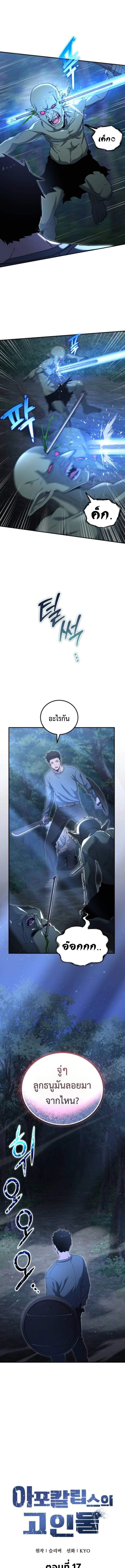 Apocalypse Veteran โคตรเทพวันสิ้นโลก - หน้า 7
