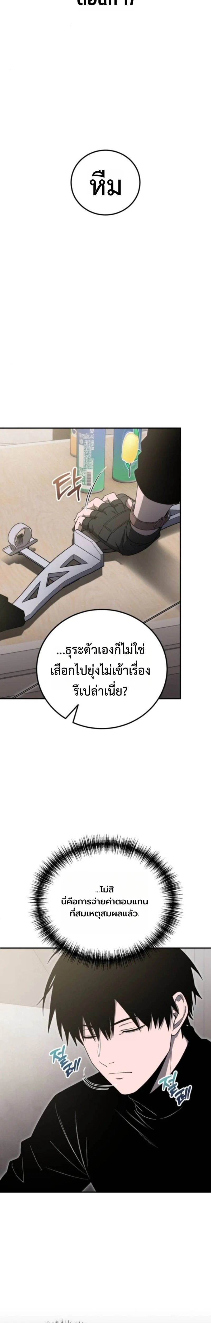 Apocalypse Veteran โคตรเทพวันสิ้นโลก - หน้า 8