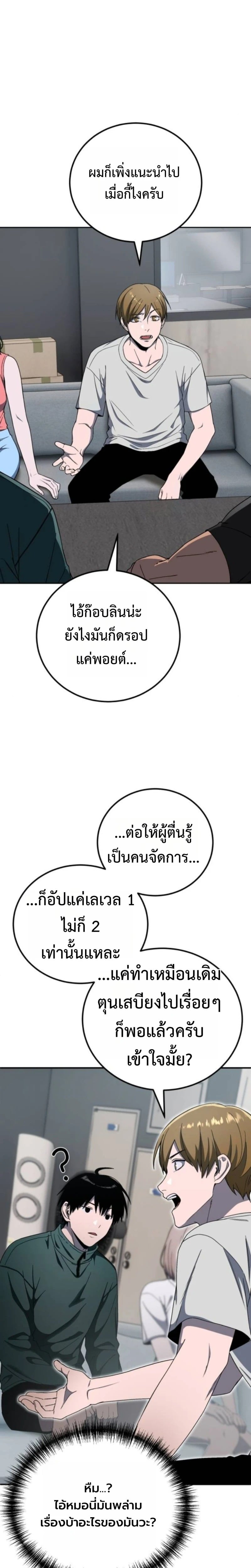 Apocalypse Veteran โคตรเทพวันสิ้นโลก - หน้า 10