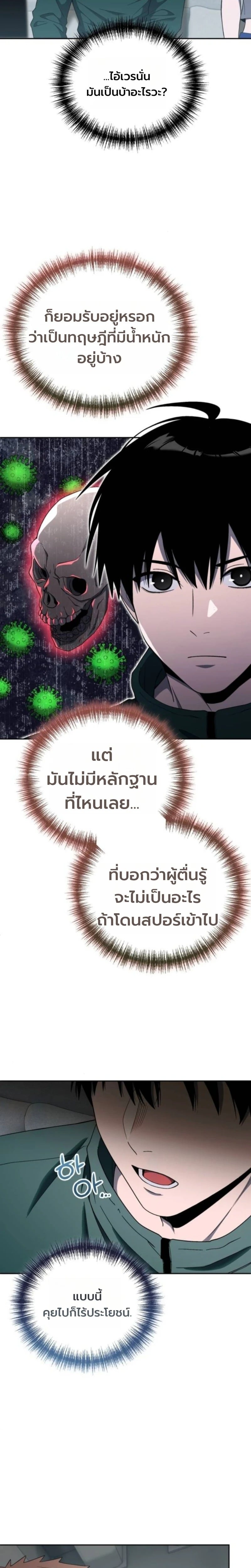 Apocalypse Veteran โคตรเทพวันสิ้นโลก - หน้า 14