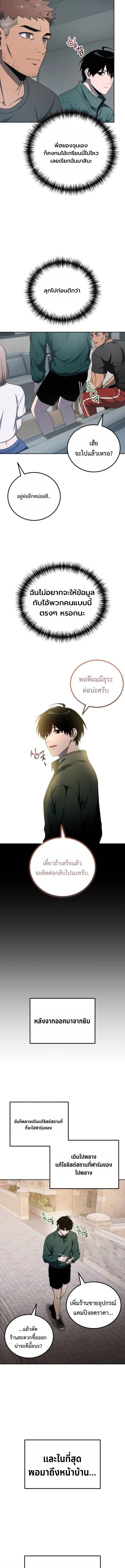 Apocalypse Veteran โคตรเทพวันสิ้นโลก - หน้า 15