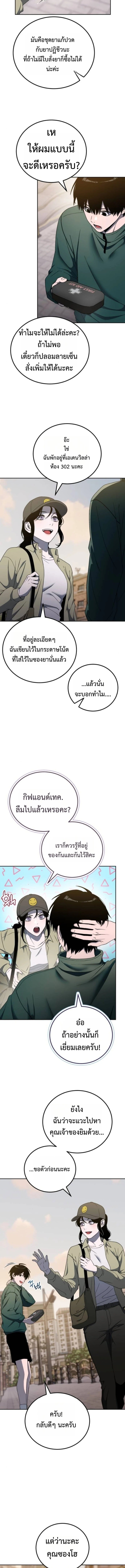 Apocalypse Veteran โคตรเทพวันสิ้นโลก - หน้า 17