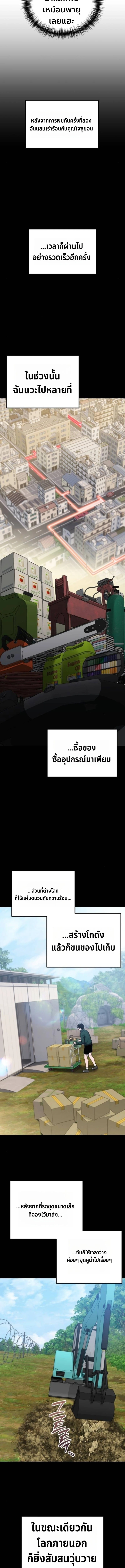 Apocalypse Veteran โคตรเทพวันสิ้นโลก - หน้า 19
