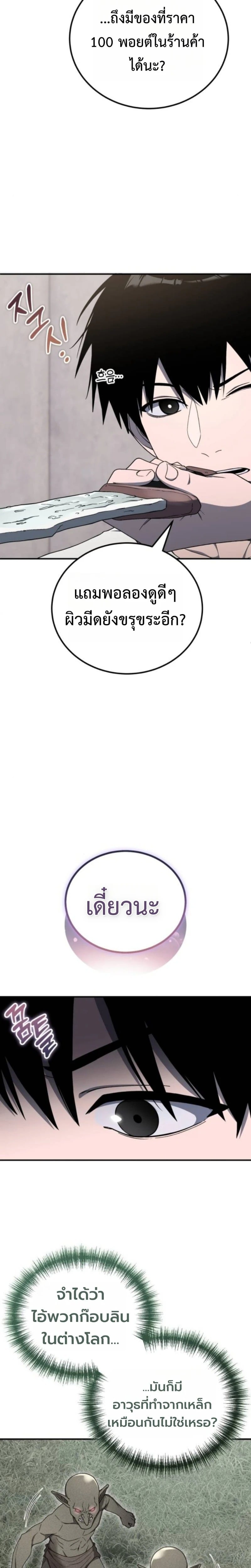 Apocalypse Veteran โคตรเทพวันสิ้นโลก - หน้า 2