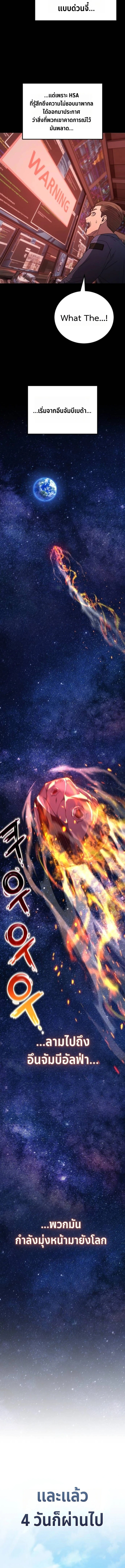 Apocalypse Veteran โคตรเทพวันสิ้นโลก - หน้า 21