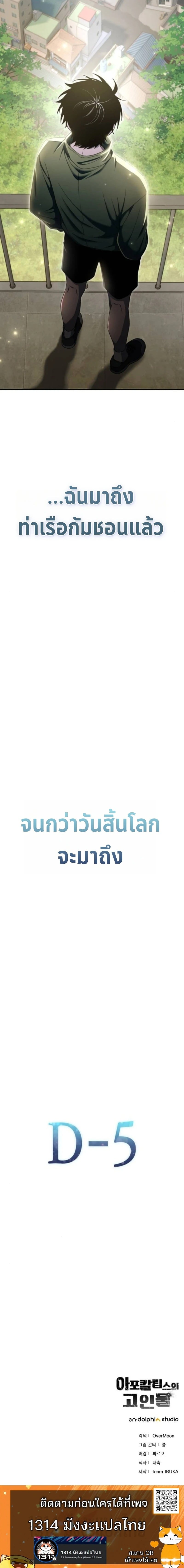 Apocalypse Veteran โคตรเทพวันสิ้นโลก - หน้า 23