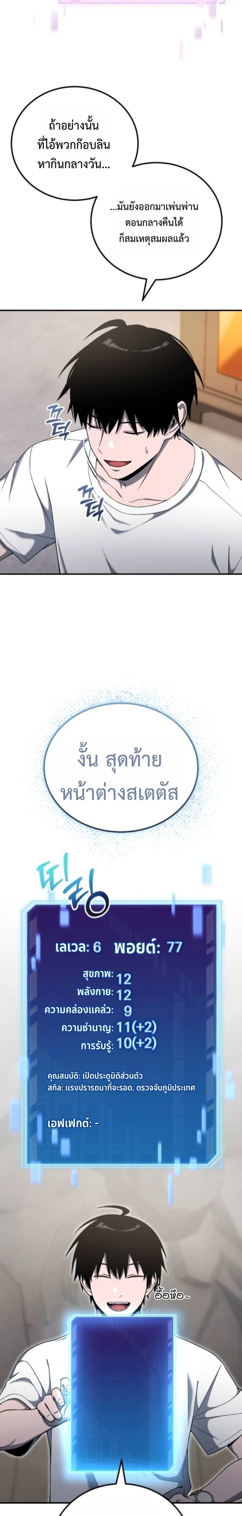 Apocalypse Veteran โคตรเทพวันสิ้นโลก - หน้า 4