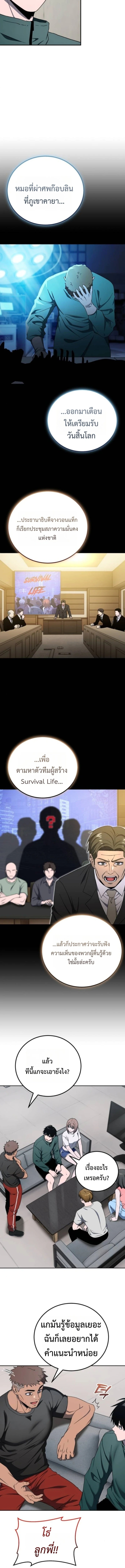 Apocalypse Veteran โคตรเทพวันสิ้นโลก - หน้า 9