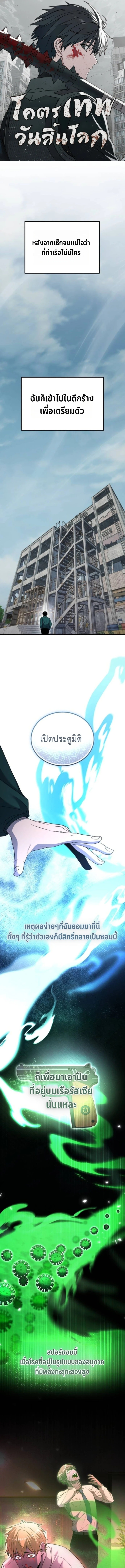 Apocalypse Veteran โคตรเทพวันสิ้นโลก - หน้า 1