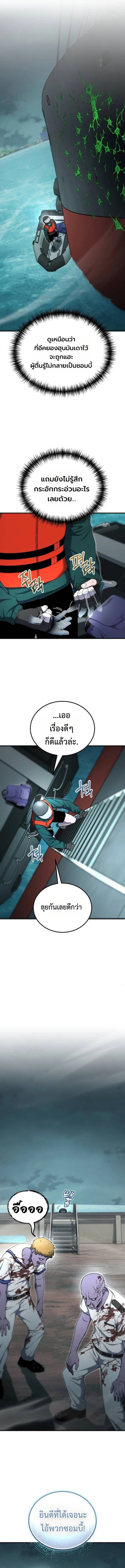 Apocalypse Veteran โคตรเทพวันสิ้นโลก - หน้า 11