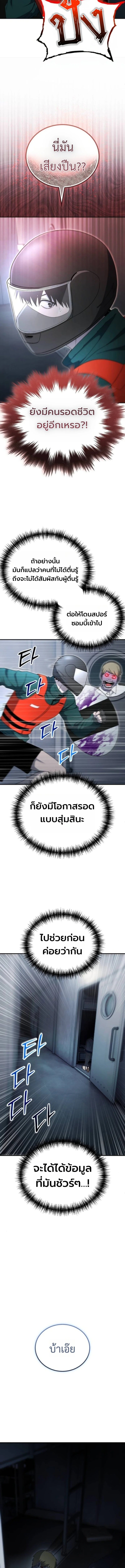 Apocalypse Veteran โคตรเทพวันสิ้นโลก - หน้า 17