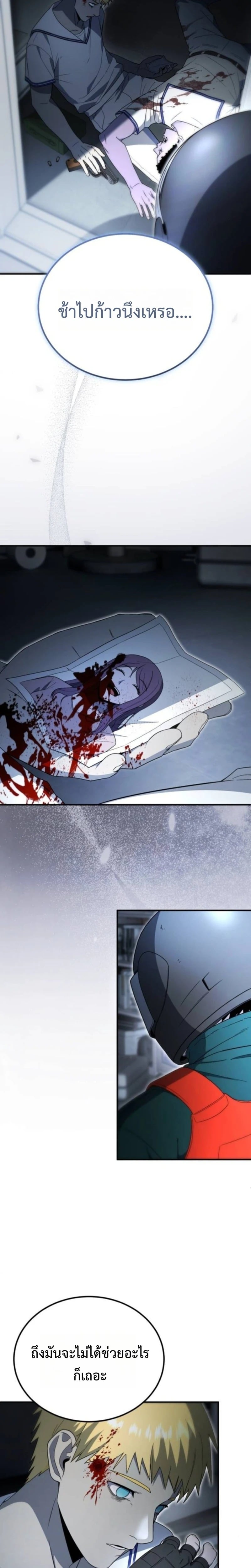 Apocalypse Veteran โคตรเทพวันสิ้นโลก - หน้า 18