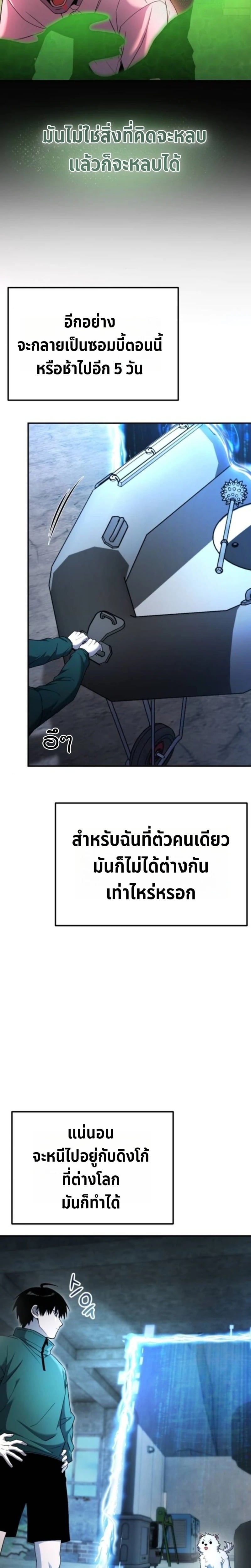 Apocalypse Veteran โคตรเทพวันสิ้นโลก - หน้า 2