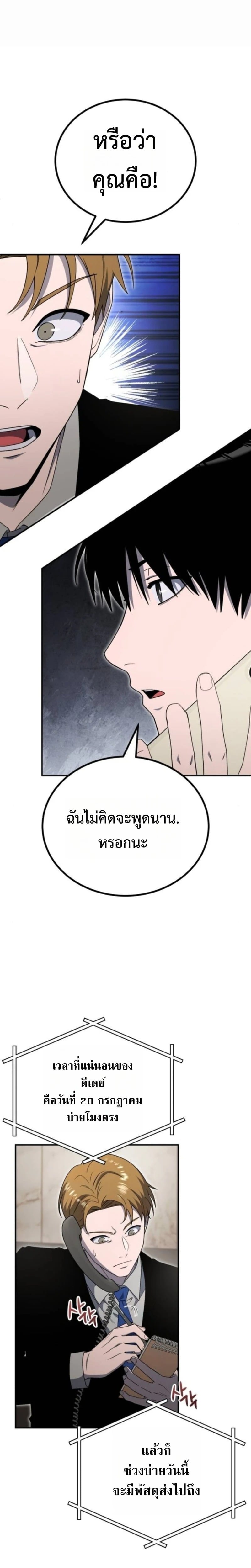 Apocalypse Veteran โคตรเทพวันสิ้นโลก - หน้า 24