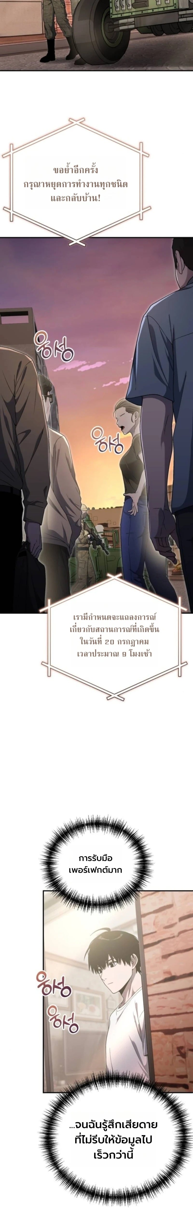 Apocalypse Veteran โคตรเทพวันสิ้นโลก - หน้า 2
