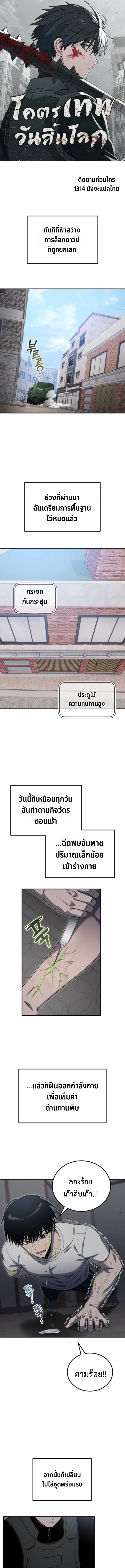 Apocalypse Veteran โคตรเทพวันสิ้นโลก - หน้า 1