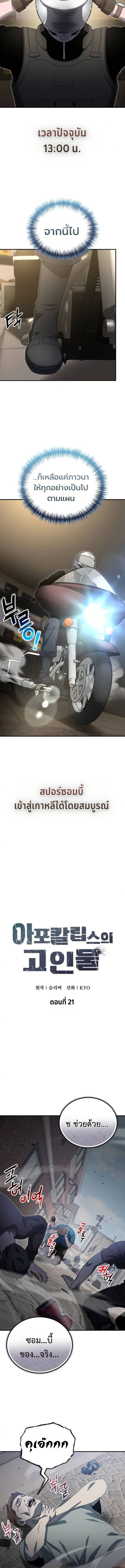 Apocalypse Veteran โคตรเทพวันสิ้นโลก - หน้า 11