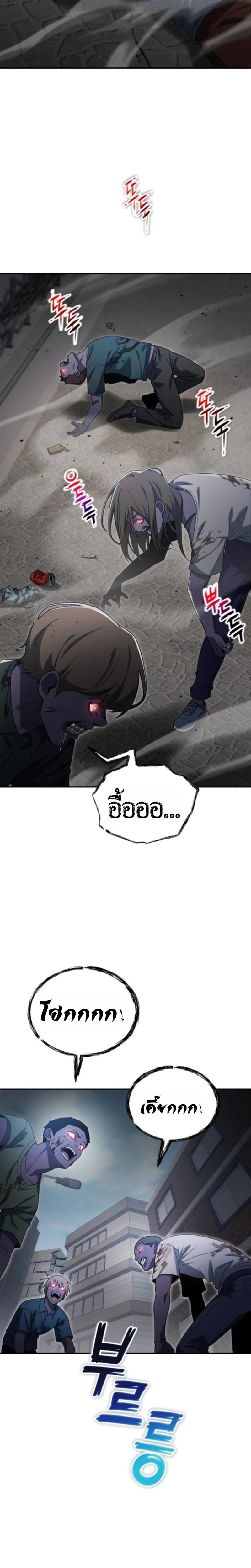 Apocalypse Veteran โคตรเทพวันสิ้นโลก - หน้า 12