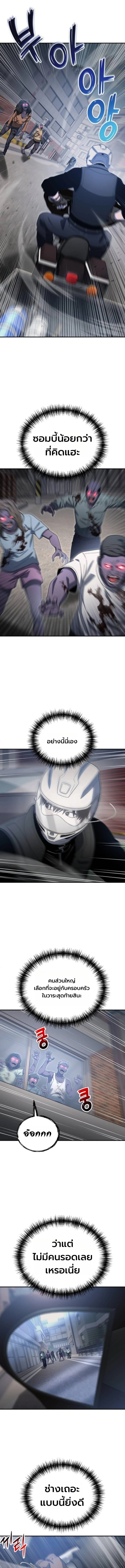 Apocalypse Veteran โคตรเทพวันสิ้นโลก - หน้า 13