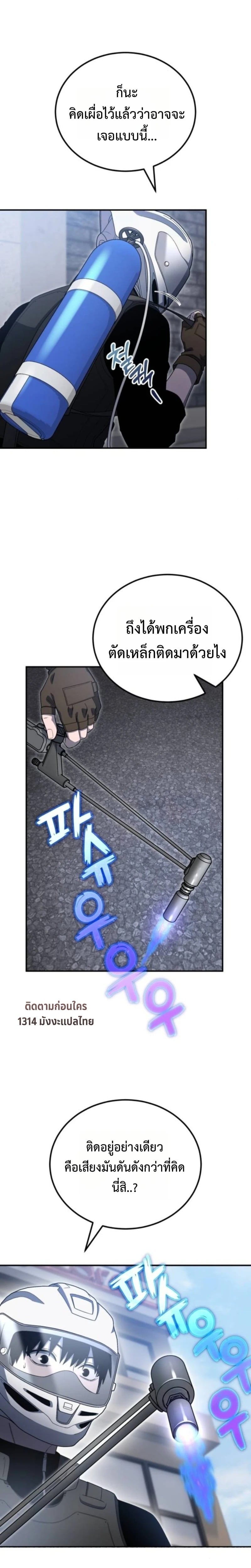 Apocalypse Veteran โคตรเทพวันสิ้นโลก - หน้า 18