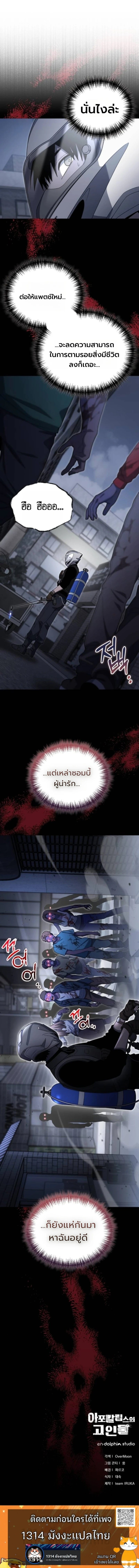 Apocalypse Veteran โคตรเทพวันสิ้นโลก - หน้า 19