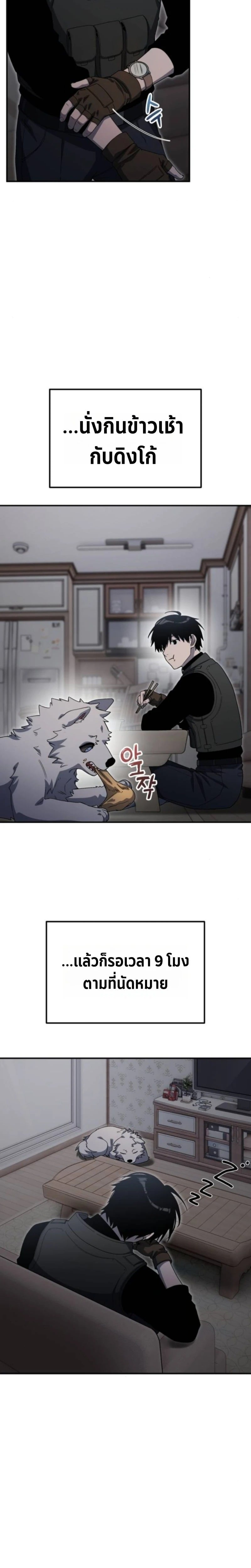 Apocalypse Veteran โคตรเทพวันสิ้นโลก - หน้า 2