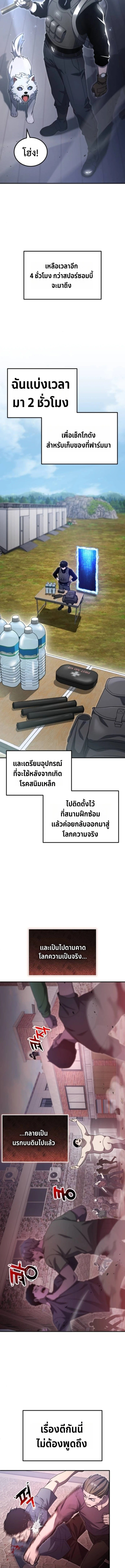 Apocalypse Veteran โคตรเทพวันสิ้นโลก - หน้า 5
