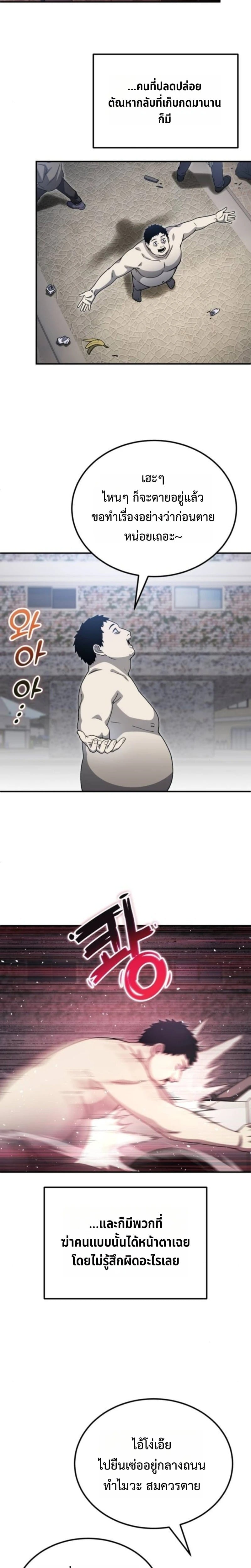 Apocalypse Veteran โคตรเทพวันสิ้นโลก - หน้า 6
