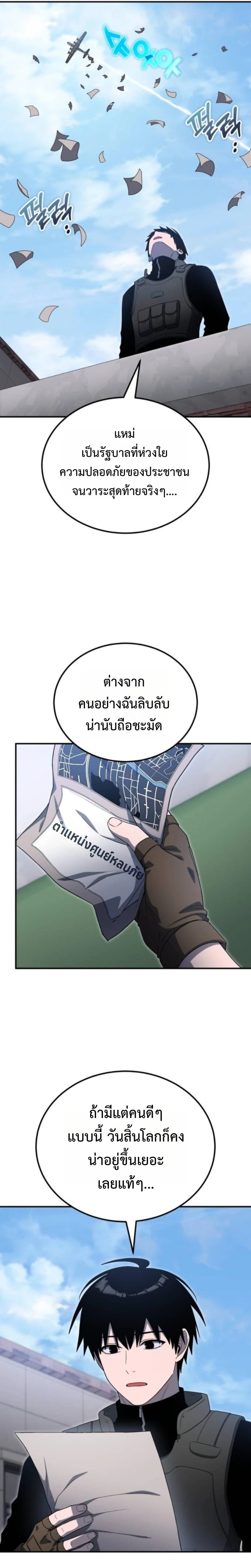Apocalypse Veteran โคตรเทพวันสิ้นโลก - หน้า 8