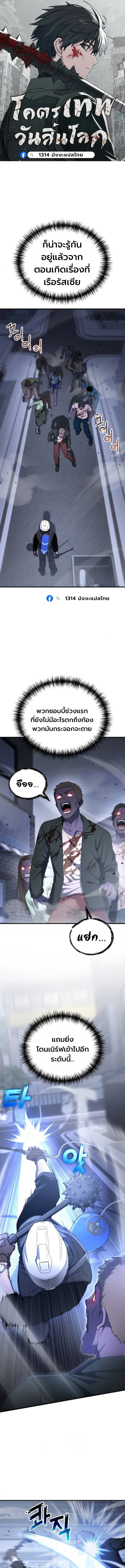 Apocalypse Veteran โคตรเทพวันสิ้นโลก - หน้า 1