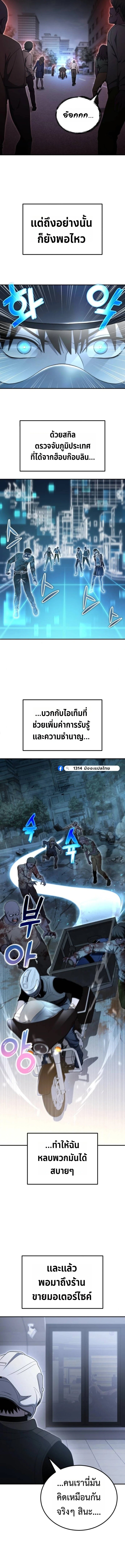 Apocalypse Veteran โคตรเทพวันสิ้นโลก - หน้า 11