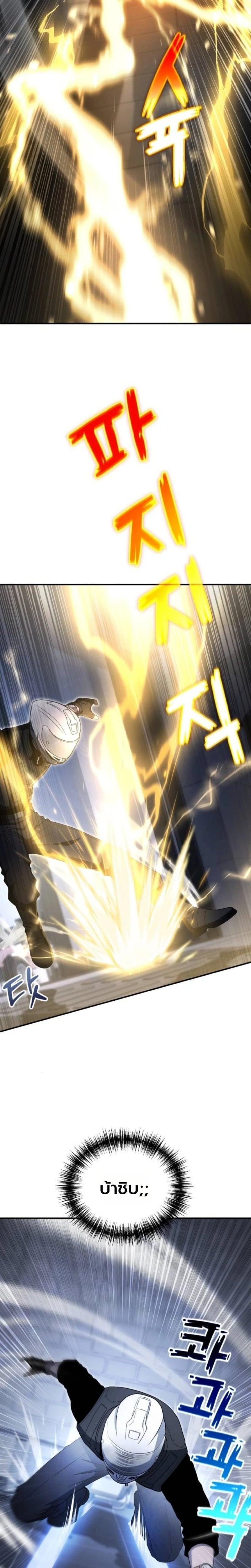Apocalypse Veteran โคตรเทพวันสิ้นโลก - หน้า 14