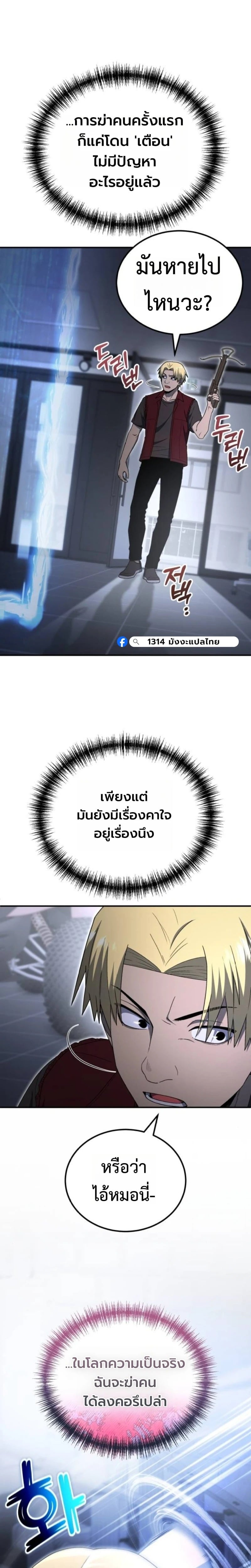 Apocalypse Veteran โคตรเทพวันสิ้นโลก - หน้า 16